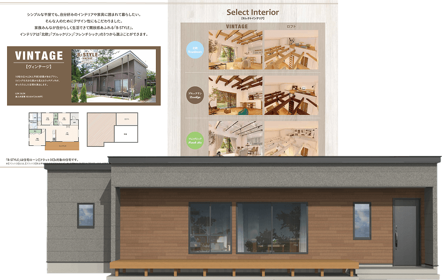 平屋のカタログセット