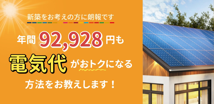 太陽光発電システム無料CP(3/31まで)