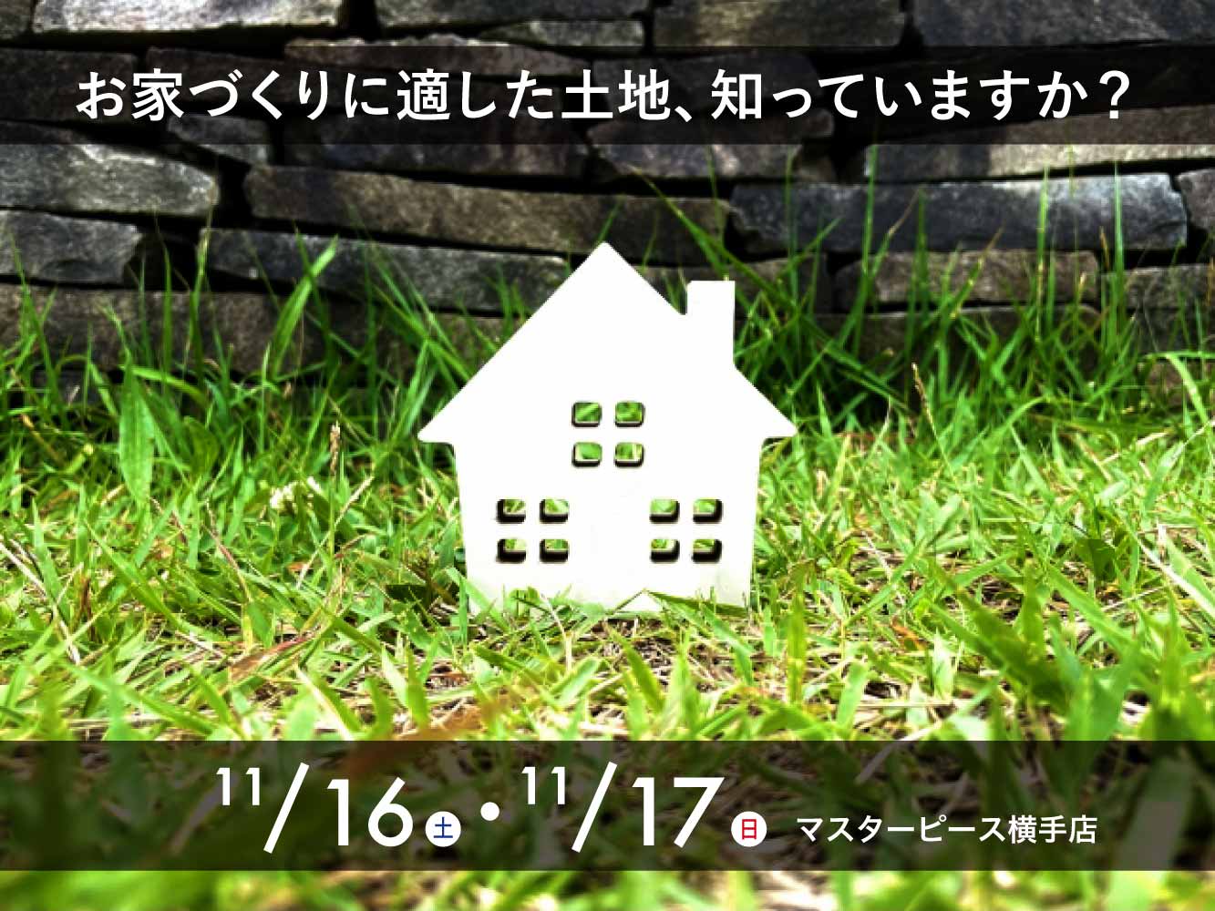 【2日間限定】お家を建てるのに適した土地、知っていますか？【横手店】