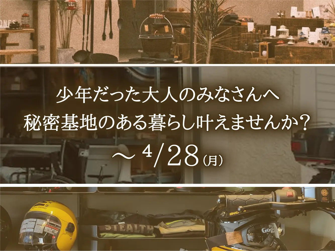【大館店】「大人の秘密基地」、ガレージのある暮らしを叶えませんか？
