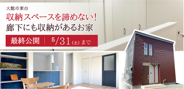 【大館市】廊下にも収納があるお家