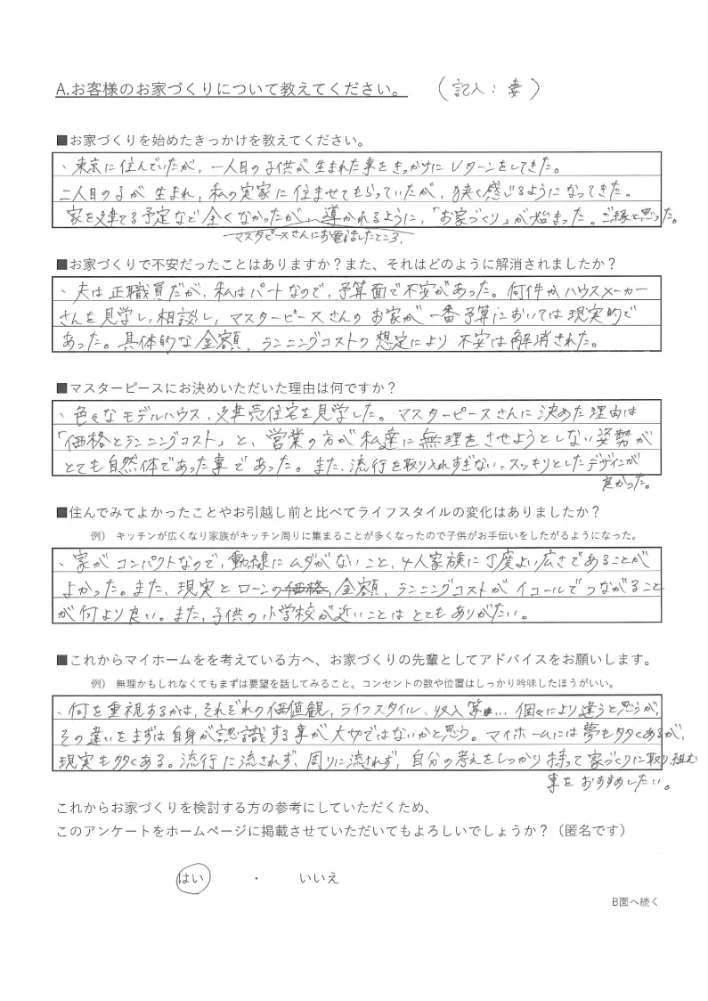動線にムダがないことがよかったです