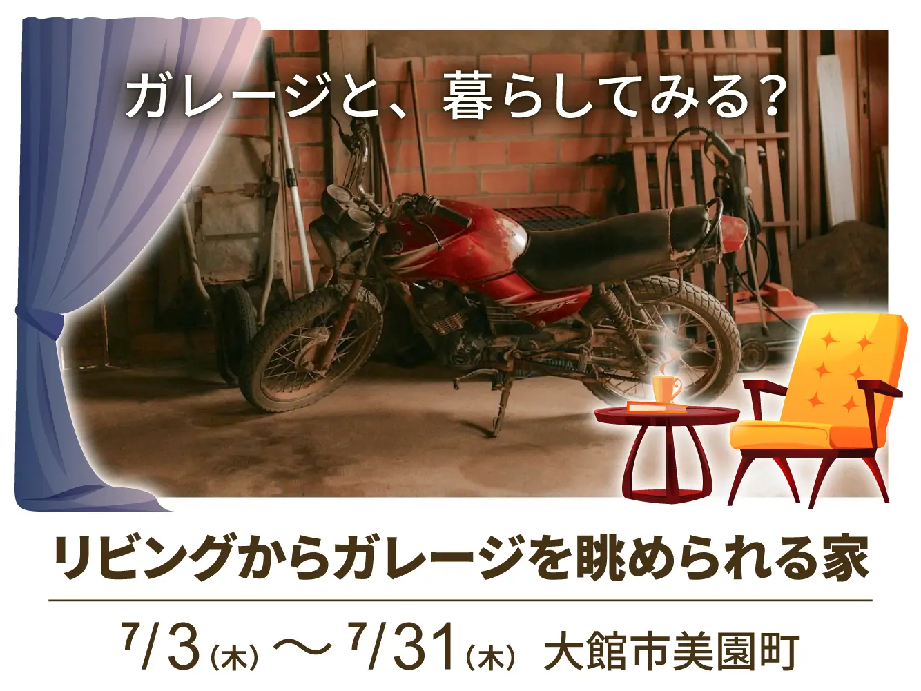 【大館市美園町】ただの収納じゃない。それは、”好き”が住む部屋。