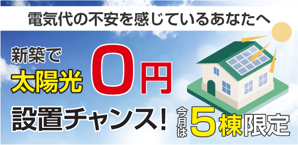 電気代の不安を感じているあなたへ