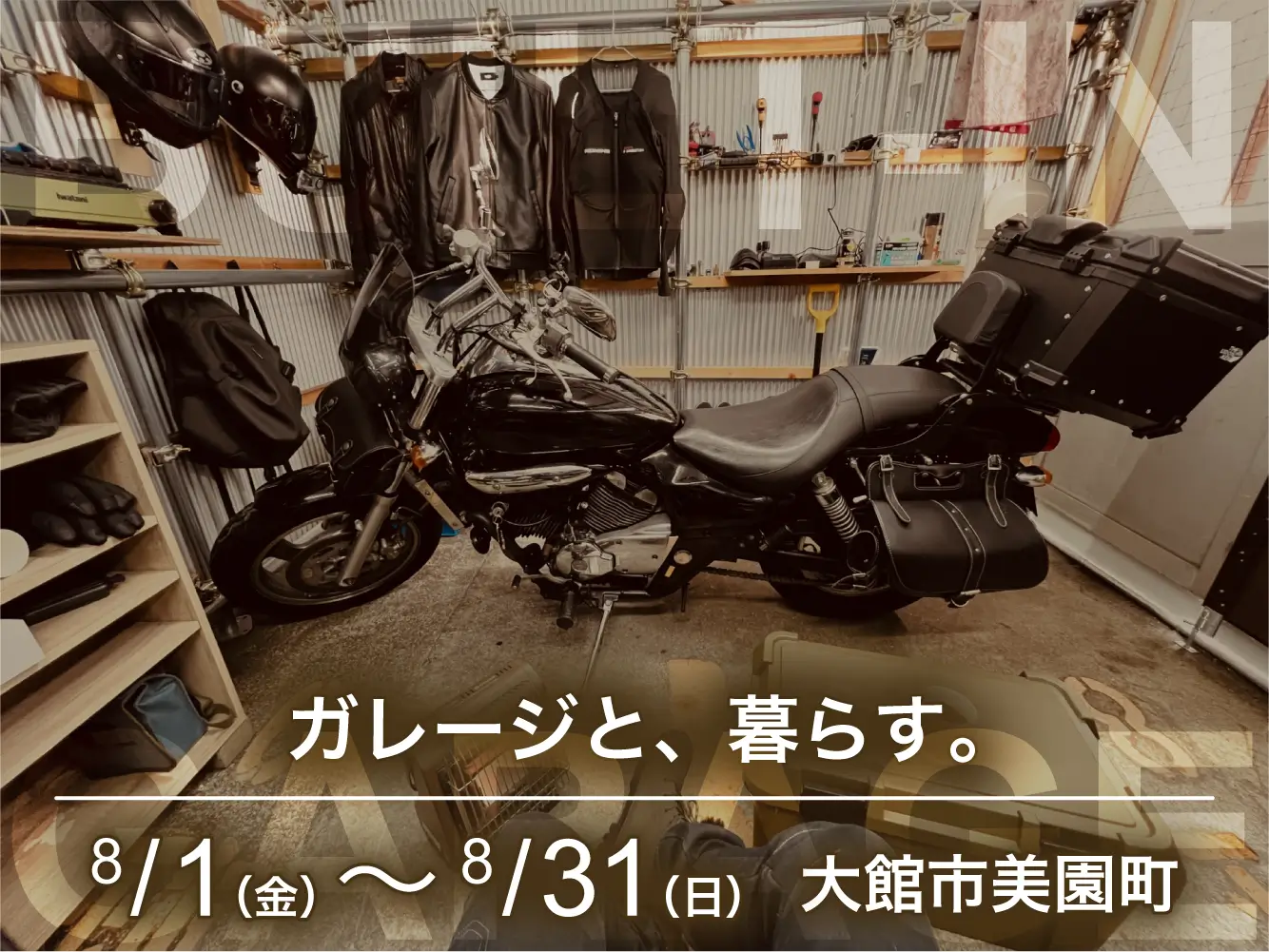 【大館市美園町】ただの収納じゃない。それは、”好き”が住む部屋。