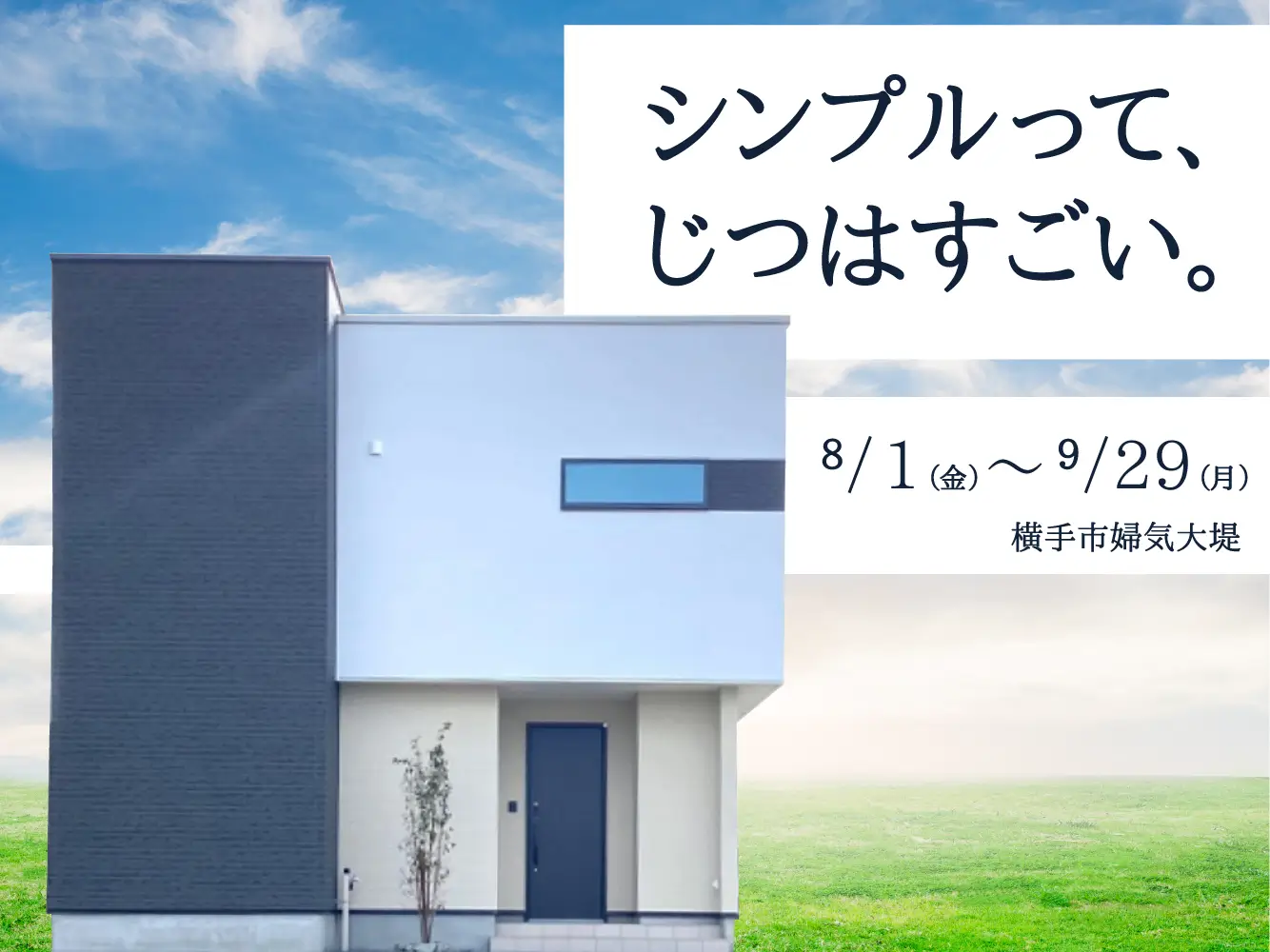 【横手市婦気】まちなかモデルハウス横手公開中
