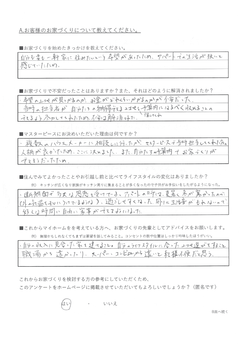 好きな時間に自由に家事ができるようになりました