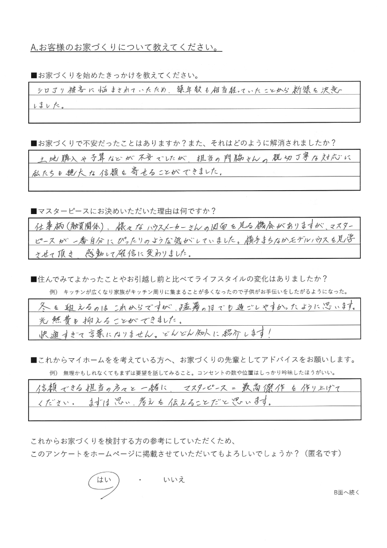 光熱費を抑えることができました