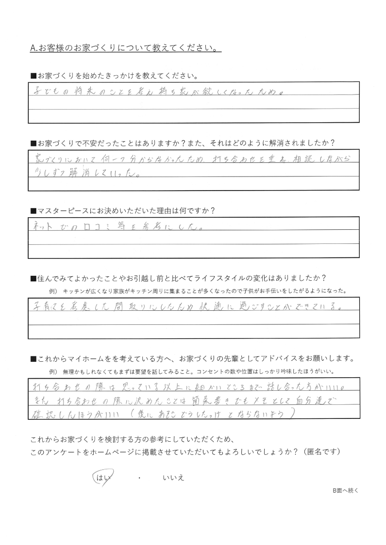 子育てを考慮した間取りにしたため、快適に過ごせています