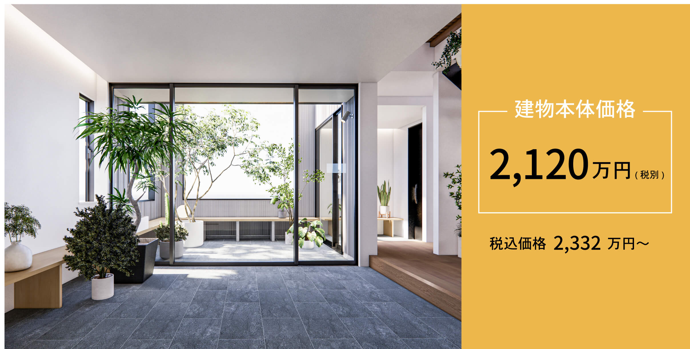 コンセプト住宅（規格型住宅）YUIE