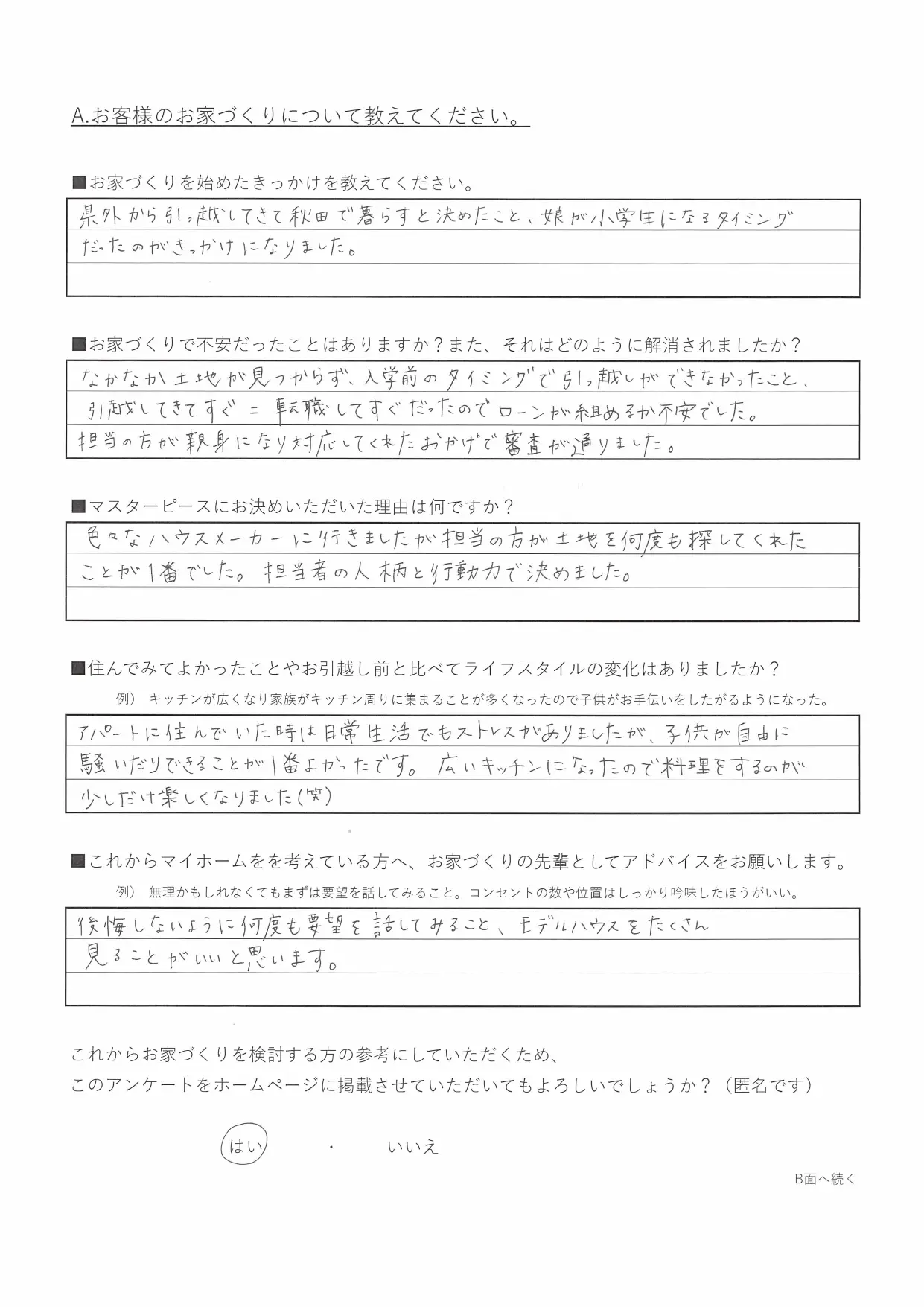 子供が自由に騒いだりできることがよかったです