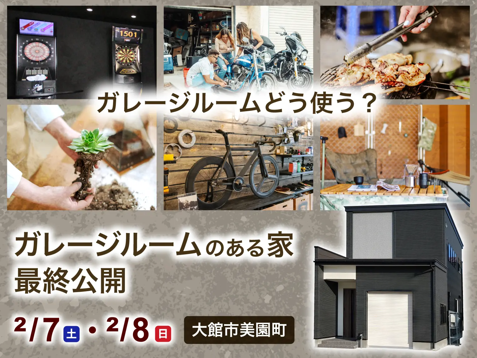 【最終公開】ガレージルームのあるモデルハウス【大館市美園町】