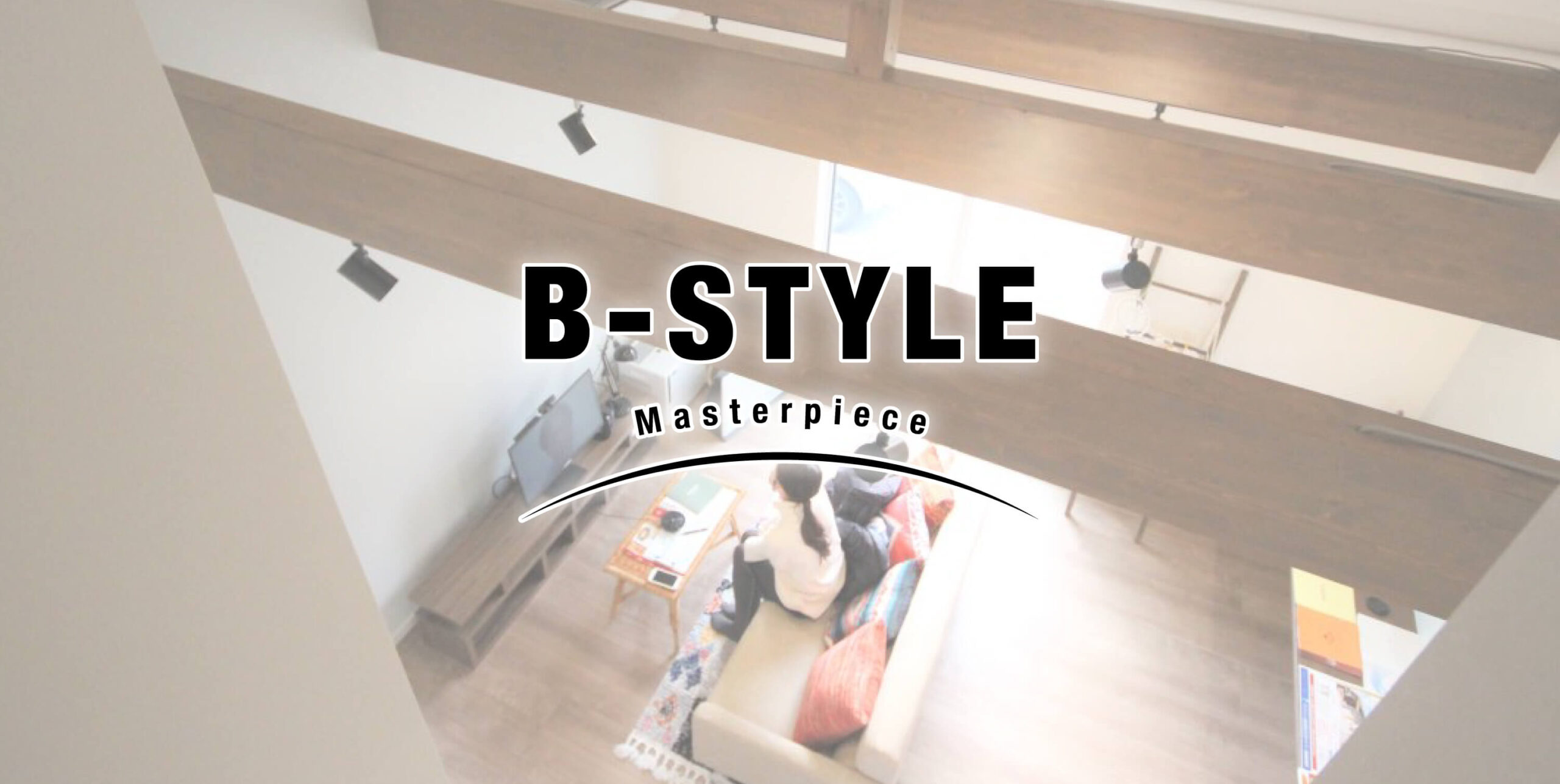 コンセプト住宅（規格型住宅）平屋B-STYLE