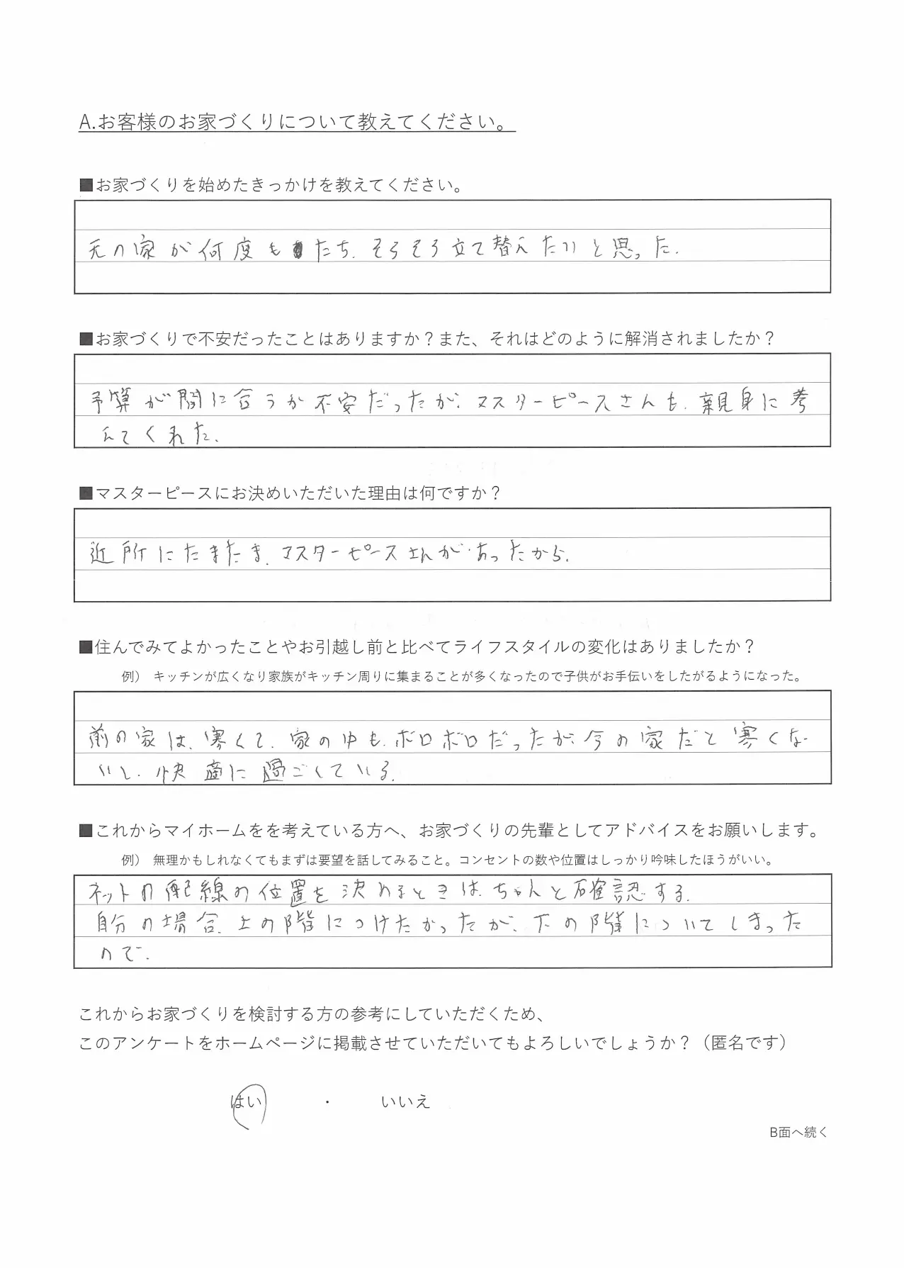 今の家は寒くなく、快適に過ごしています