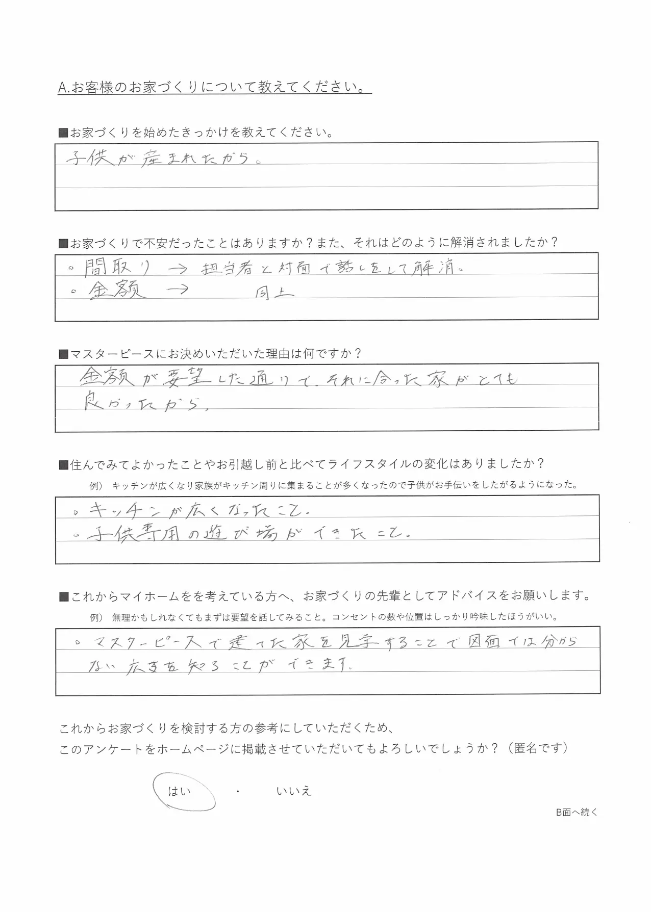 子供専用の遊び場ができました
