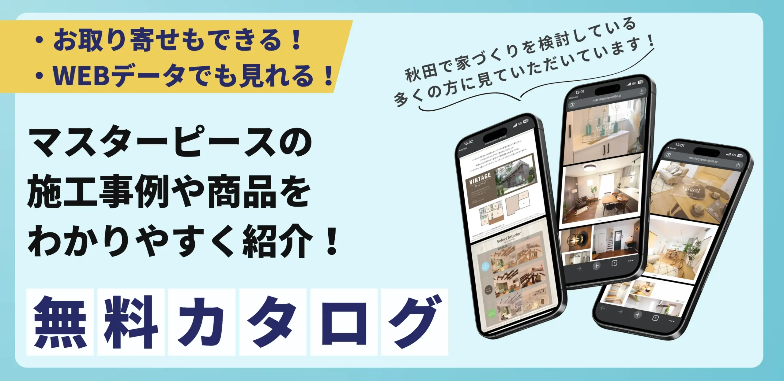 無料カタログ