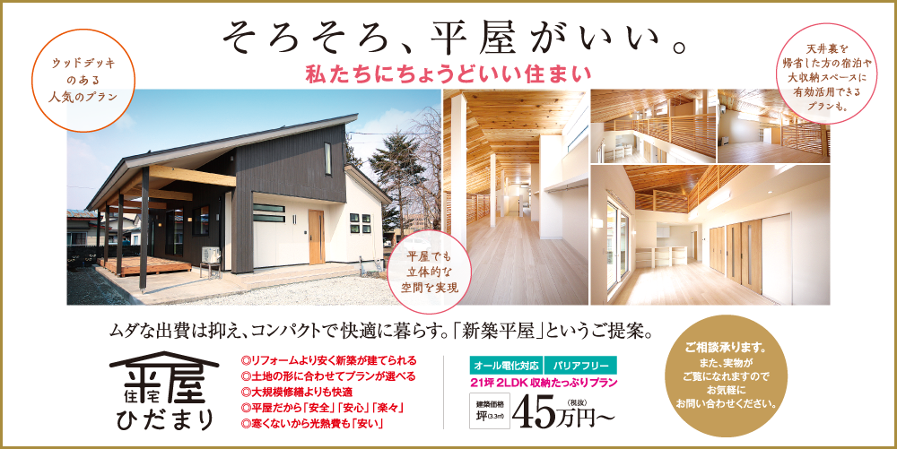 ひだまり Test 秋田市の新築建売住宅 マスターピース 平屋 建て替え 分譲住宅