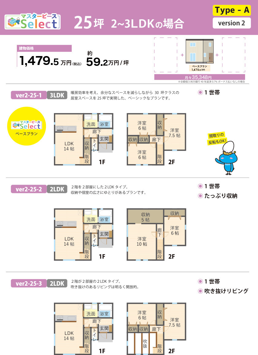 タイプa 秋田市の新築住宅 土地情報なら マスターピース 注文住宅 分譲住宅 建売 平屋 建て替えもお任せください