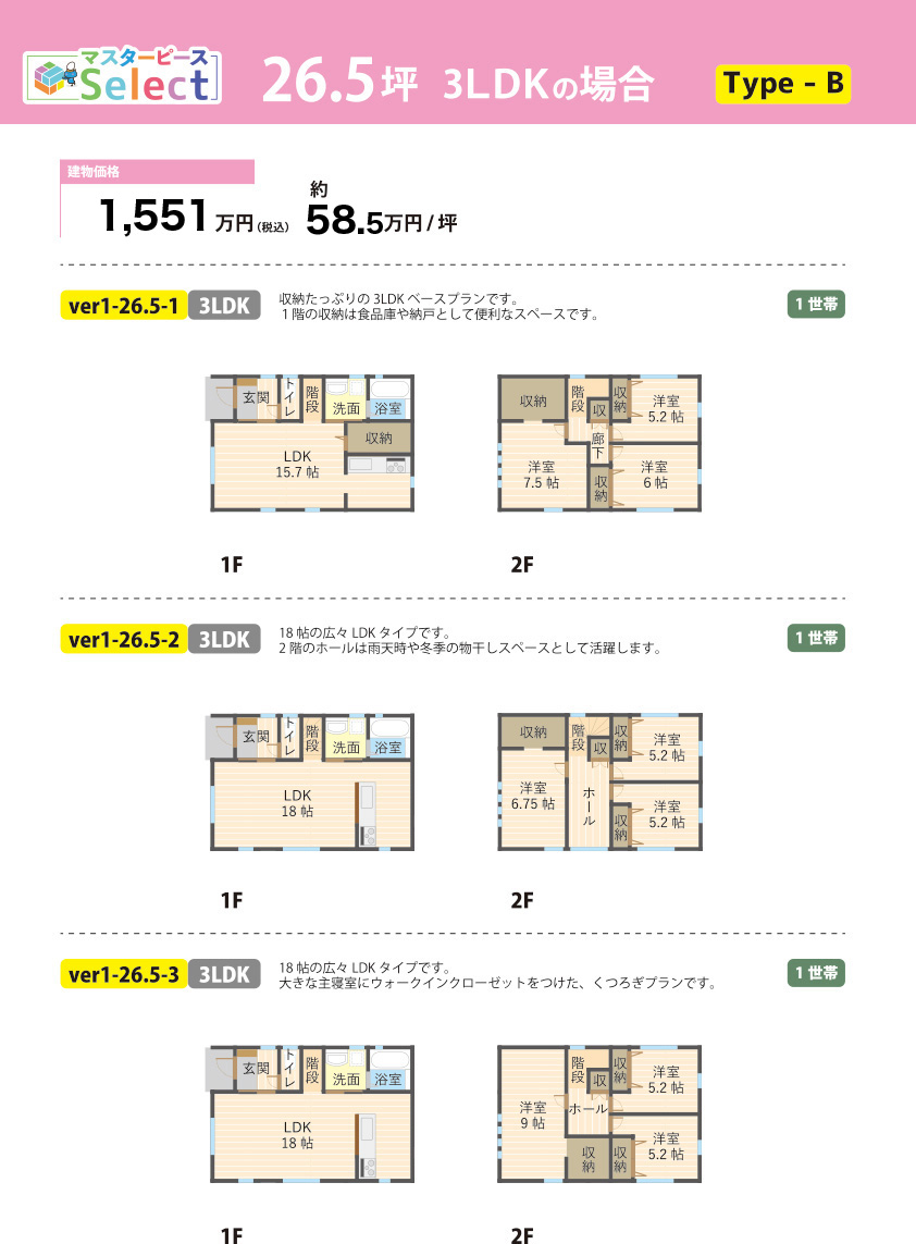 タイプb 秋田市の新築住宅 土地情報なら マスターピース 注文住宅 分譲住宅 建売 平屋 建て替えもお任せください