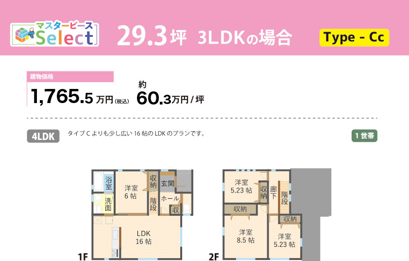 タイプc 秋田市の新築住宅 土地情報なら マスターピース 注文住宅 分譲住宅 建売 平屋 建て替えもお任せください