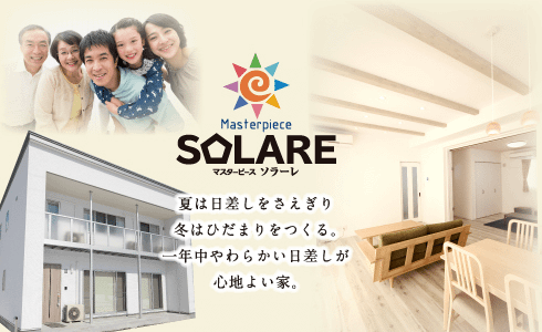 夏は日差しをさえぎり冬はひだまりをつくる。一年中やわらかい日差しが心地よい家。
