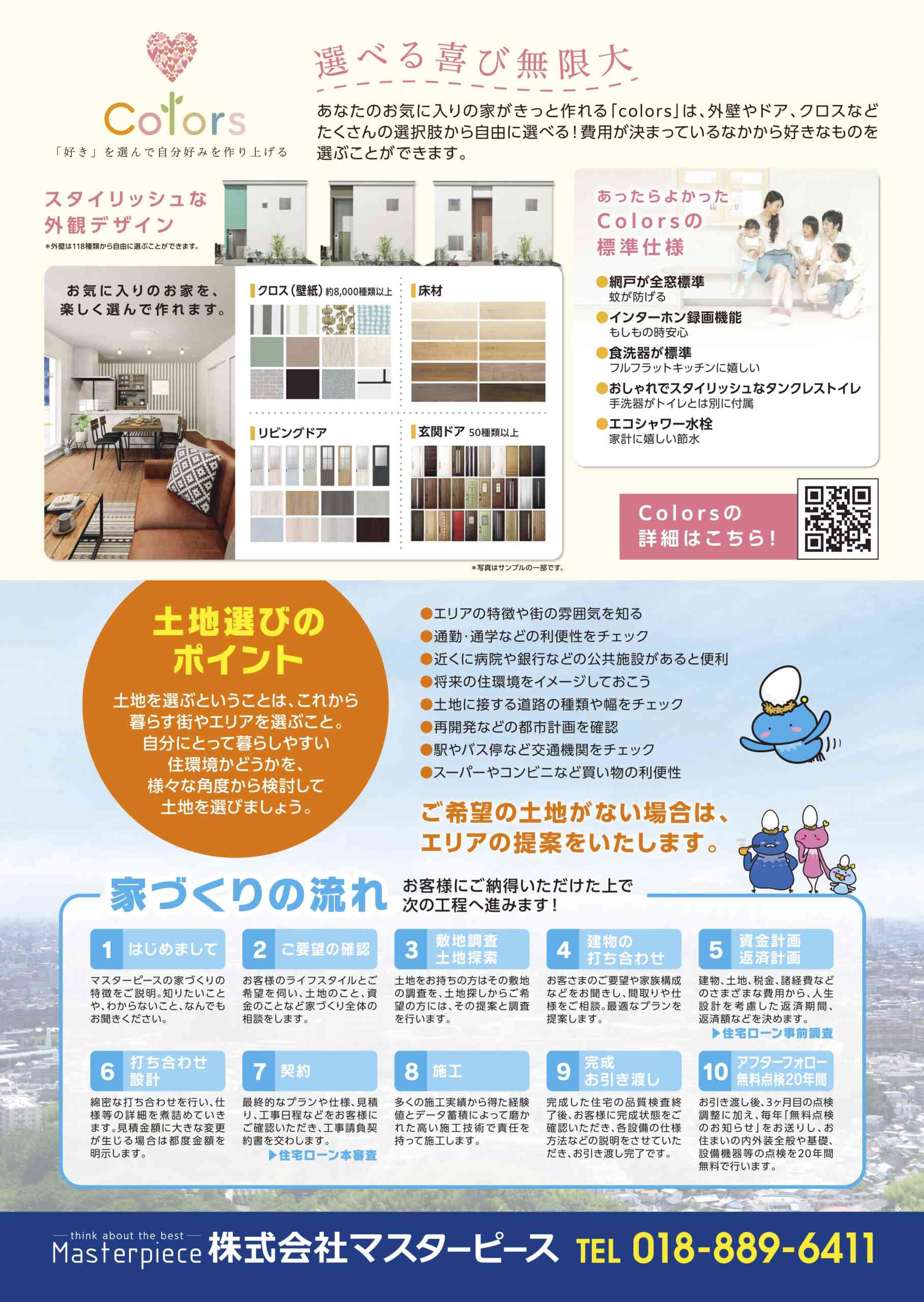 11/20発行 秋田市土崎・飯島周辺エリアのポスティングチラシにすぐ