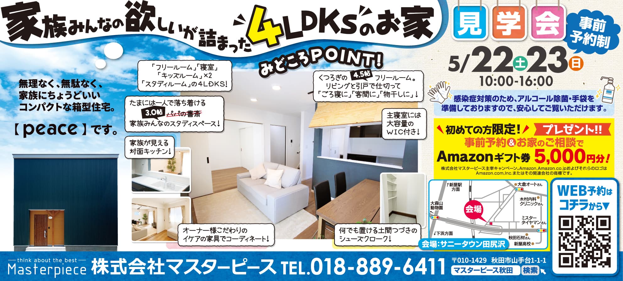 5 21発行 あおぽ に5 22 土 23 日 に秋田市新屋エリアで開催する4ldksのお家見学会について掲載しています イケアの家具でコーディネートされたお部屋も見どころです 秋田市の新築建売住宅 マスターピース 平屋 建て替え 分譲住宅