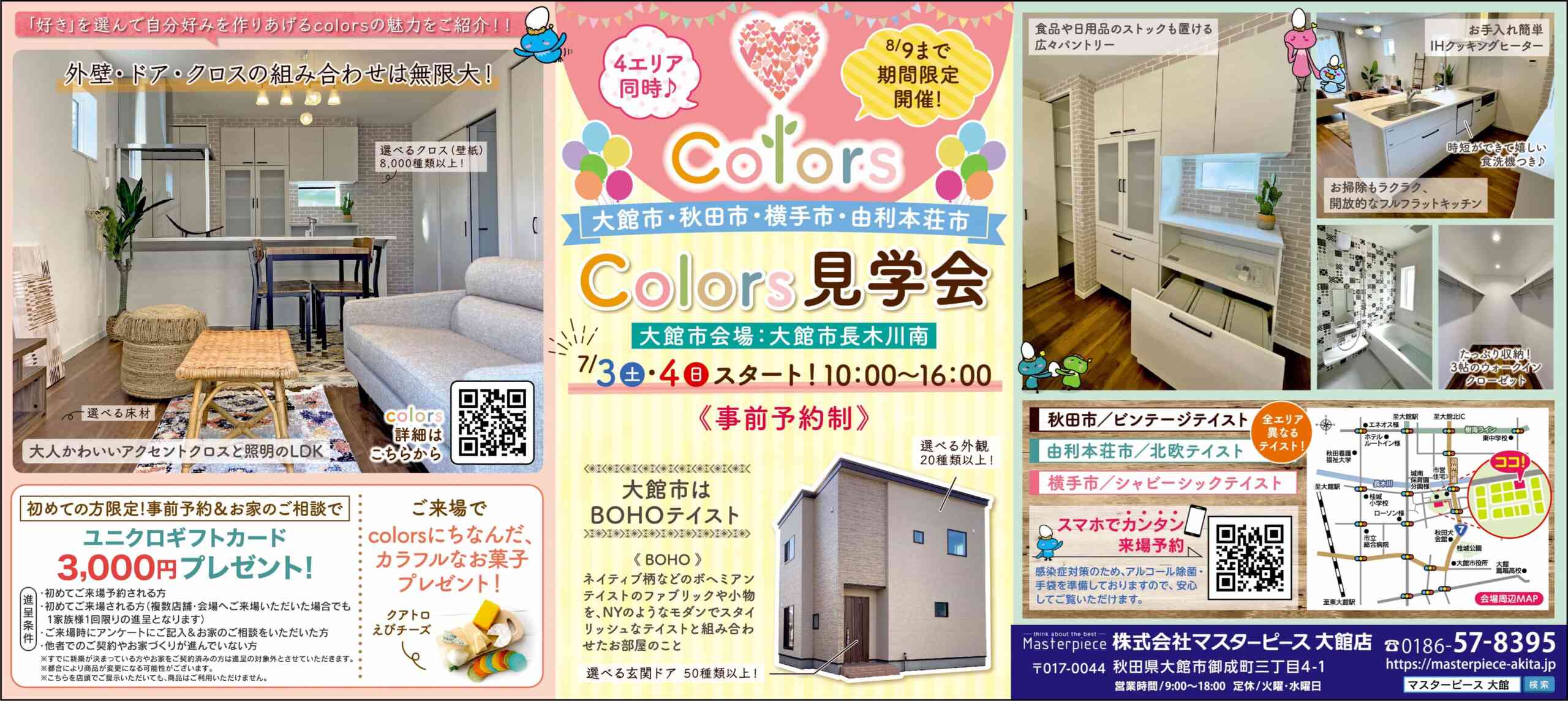 6 29発行 北鹿新聞に秋田県内4エリア同時開催の Colors 見学会について掲載しています 秋田市 の新築建売住宅 マスターピース 平屋 建て替え 分譲住宅