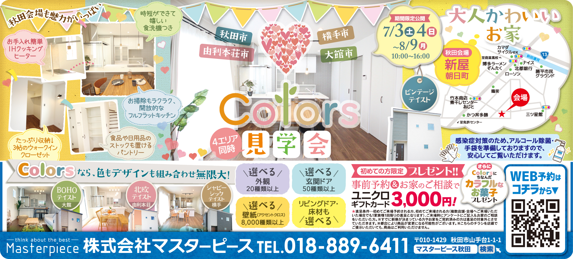 7 2発行 あおぽ に秋田県内4エリア同時開催の Colors 見学会について掲載しています 秋田市の新築建売住宅 マスターピース 平屋 建て替え 分譲住宅