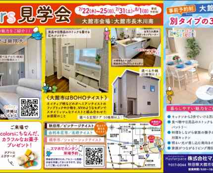 大館市 能代市 北秋田市 鹿角市の新築建売 平屋 マスターピース大館店