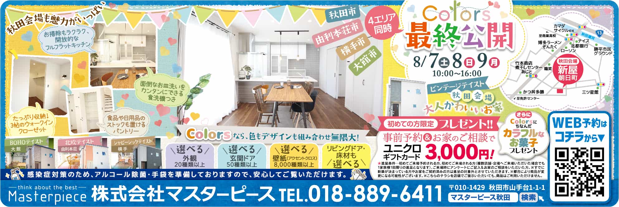 8 6発行 あおぽ に今週末8 7 土 8 日 9 月 祝 で最終開催となる Colors カラーズ 見学会について掲載しています 秋田市の新築建売住宅 マスターピース 平屋 建て替え 分譲住宅
